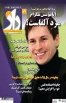 کتاب دوهفته‌نامه راز- شماره ۸۷ (نسخه PDF) نوشته  گروه نویسندگان